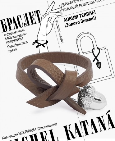 Ремешок на сумку-БРАСЛЕТ-Брелок Унисекс Ag-AURUM TERRAE!